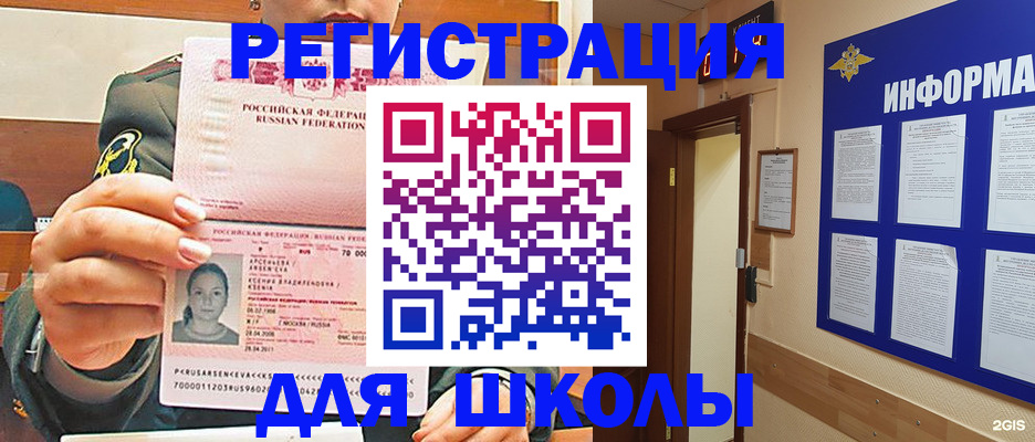 прописка для школы в Псковской области