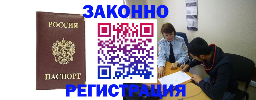 прописка законно в Псковской области